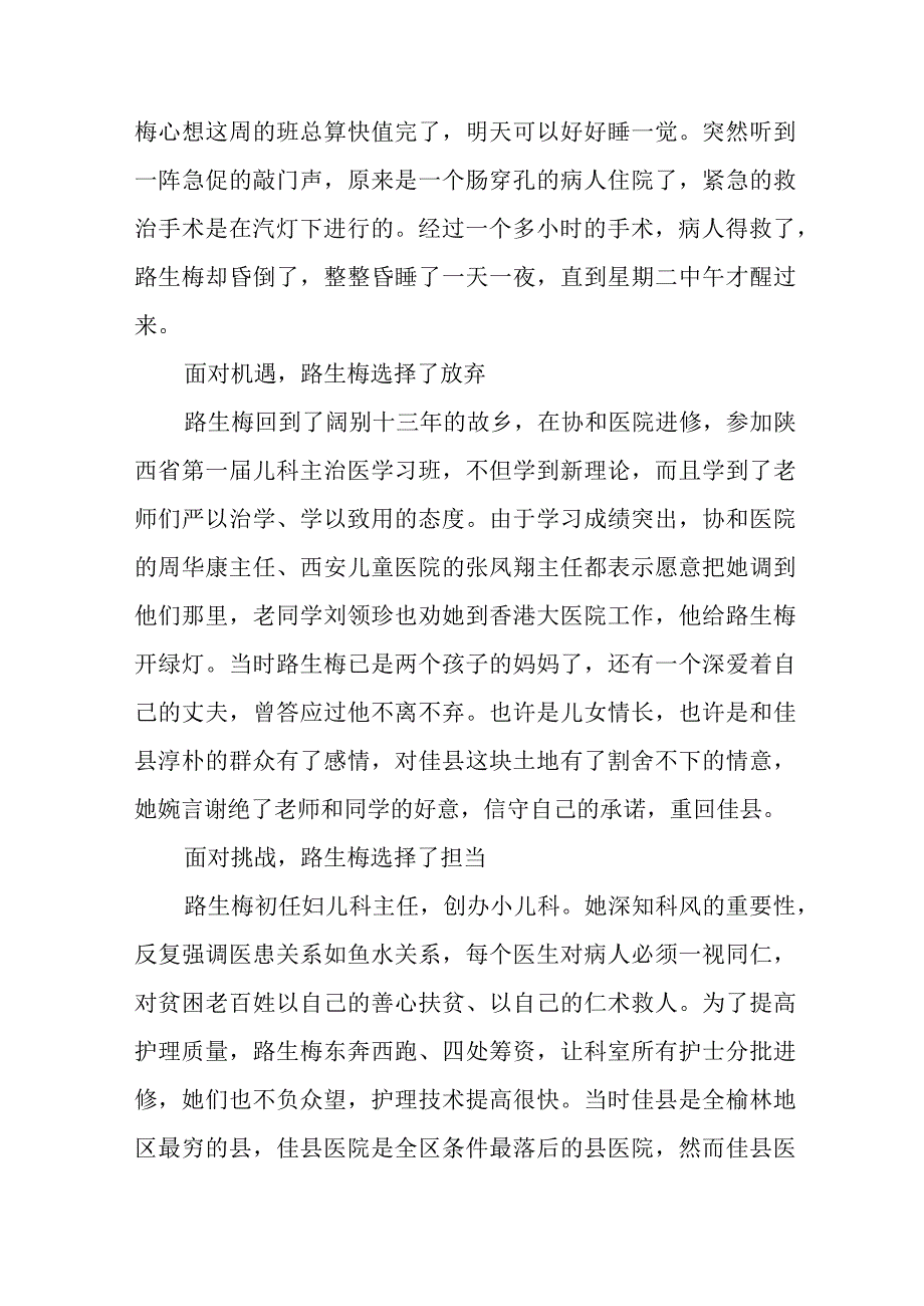 关于《榜样7》的观后感三篇模板.docx_第2页