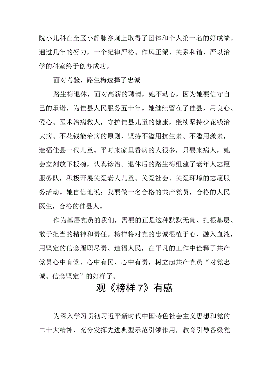 关于《榜样7》的观后感三篇模板.docx_第3页