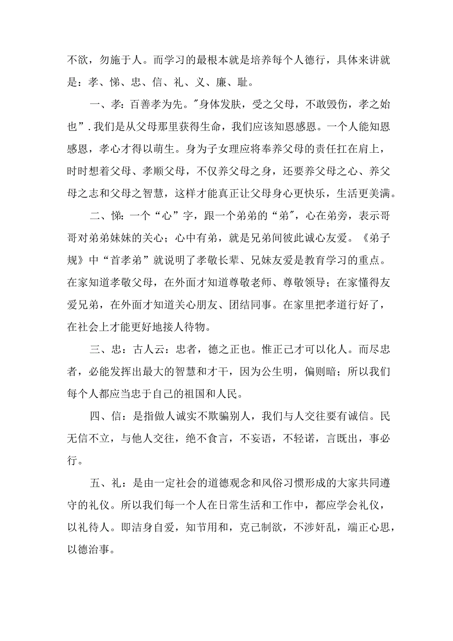 关于中化传统文化的学习个人心得参考范文.docx_第3页