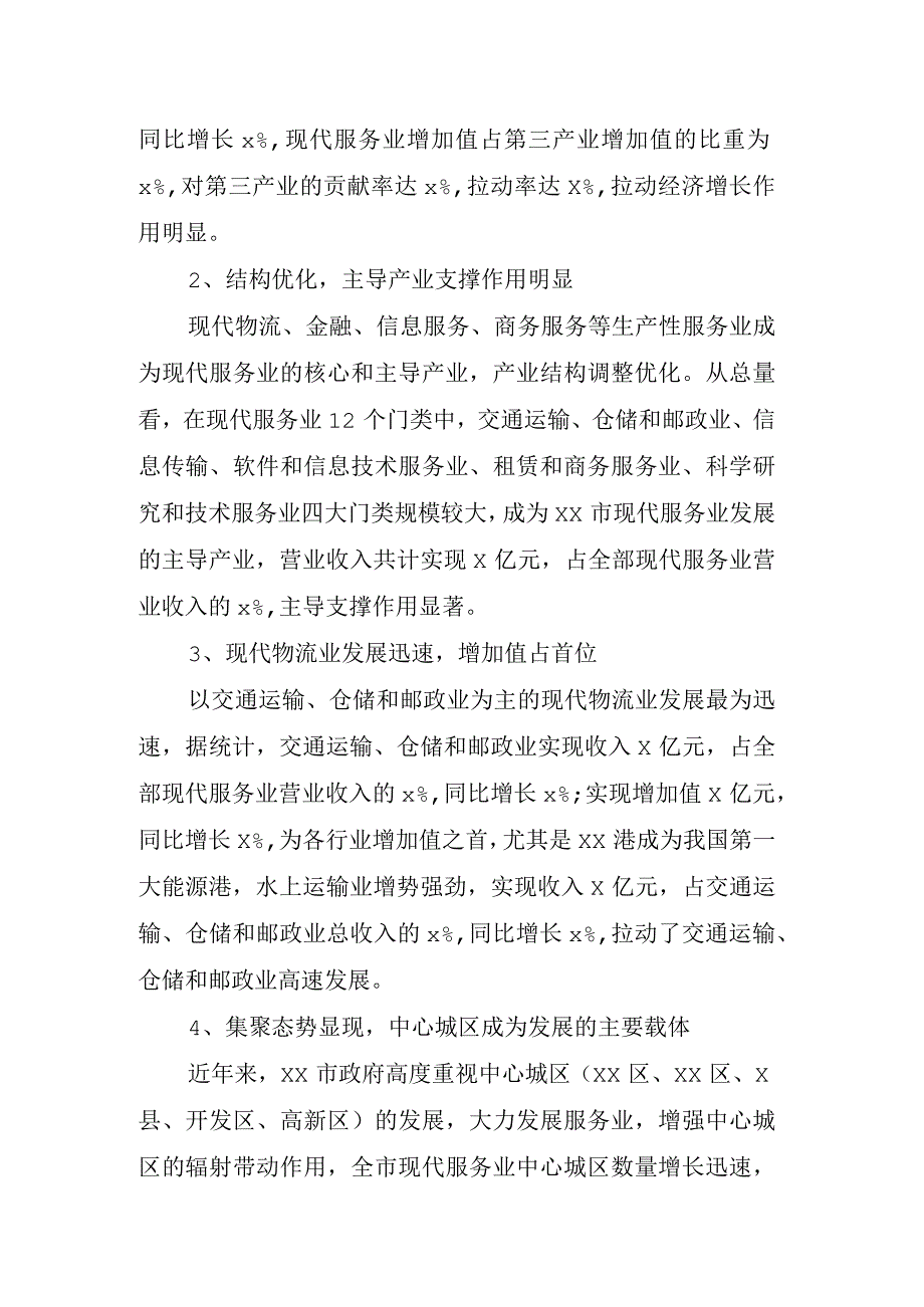 关于推进现代服务业发展工作调研报告.docx_第2页