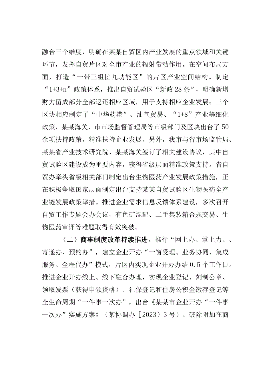 关于某某自贸区优化营商环境情况的调研报告.docx_第2页