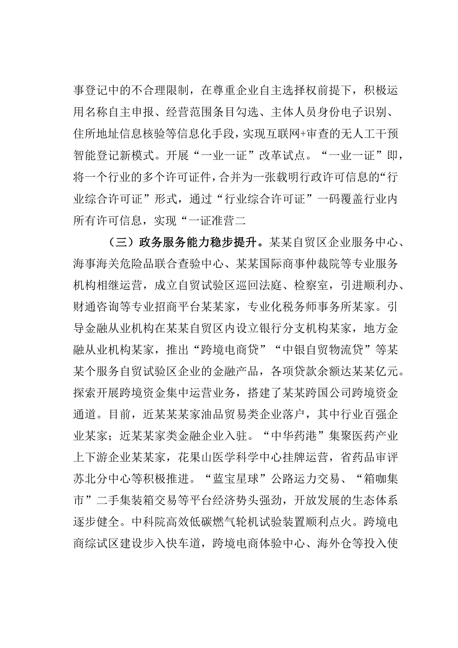 关于某某自贸区优化营商环境情况的调研报告.docx_第3页