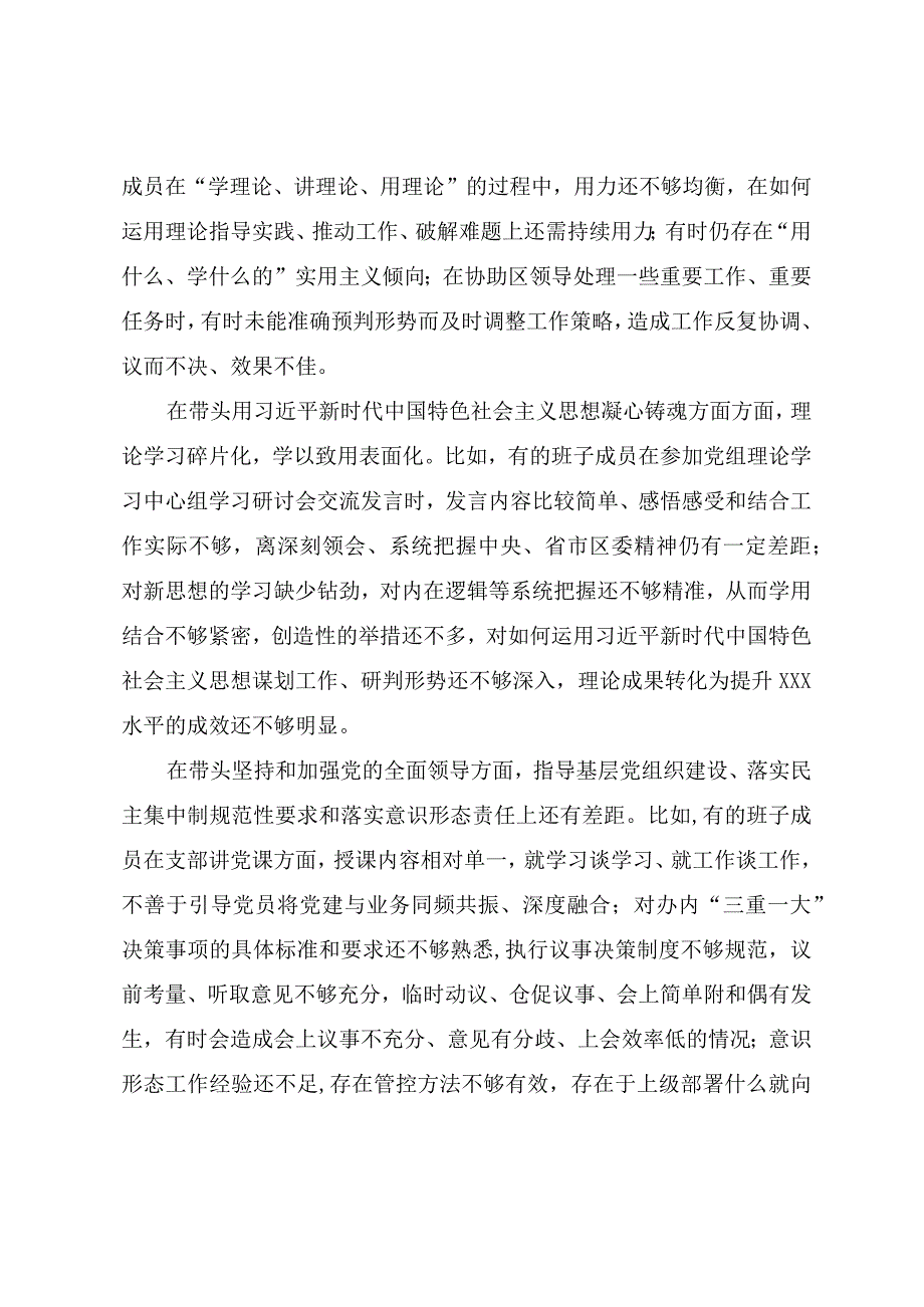 关于召开20232023年度领导班子民主生活会情况总结报告.docx_第3页