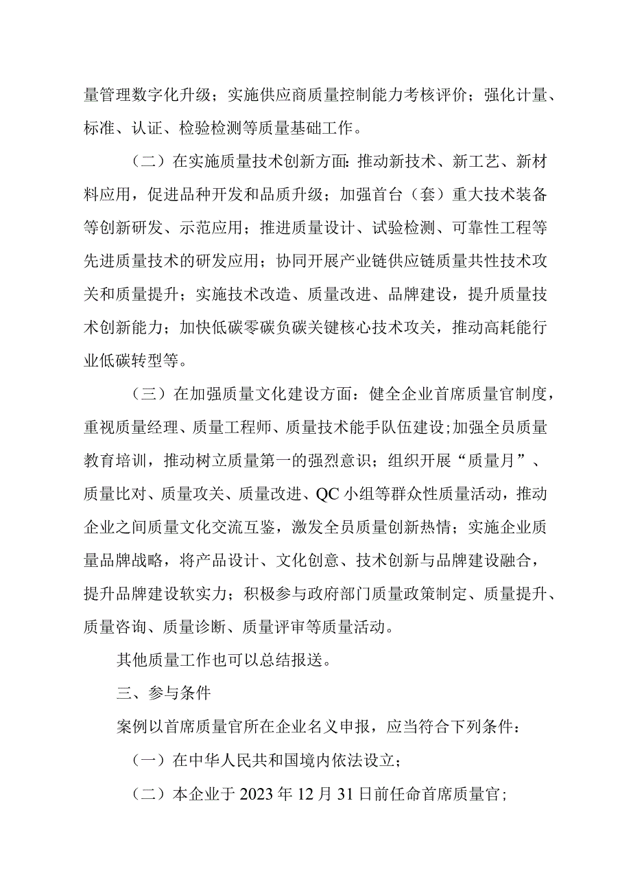 关于征集企业首席质量官质量变革创新典型案例的通知：典型案例撰写参考模板全国企业首席质量官质量变革创新典型案例申报表；关于培育传统优.docx_第2页