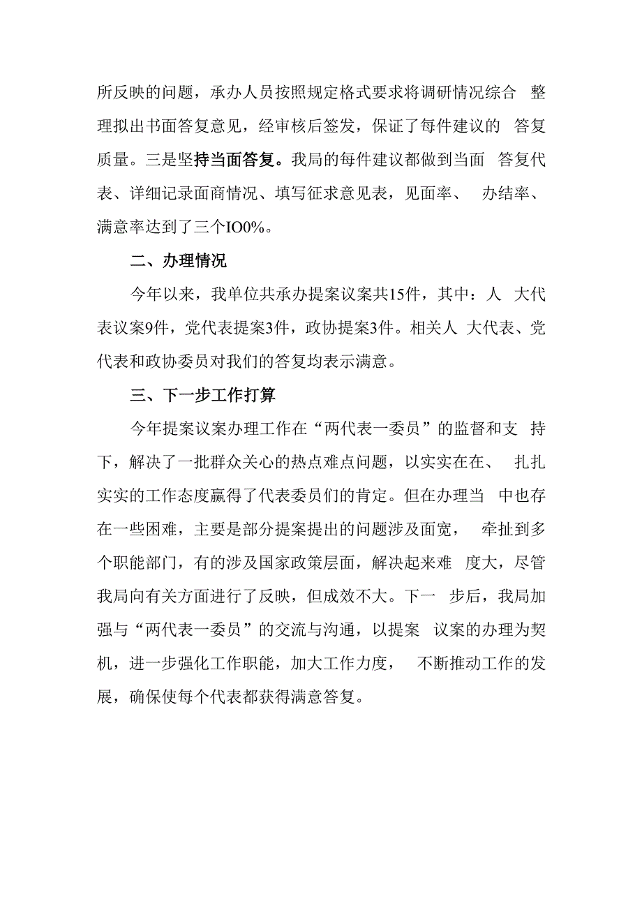 关于提案议案建议办理情况的汇报.docx_第2页