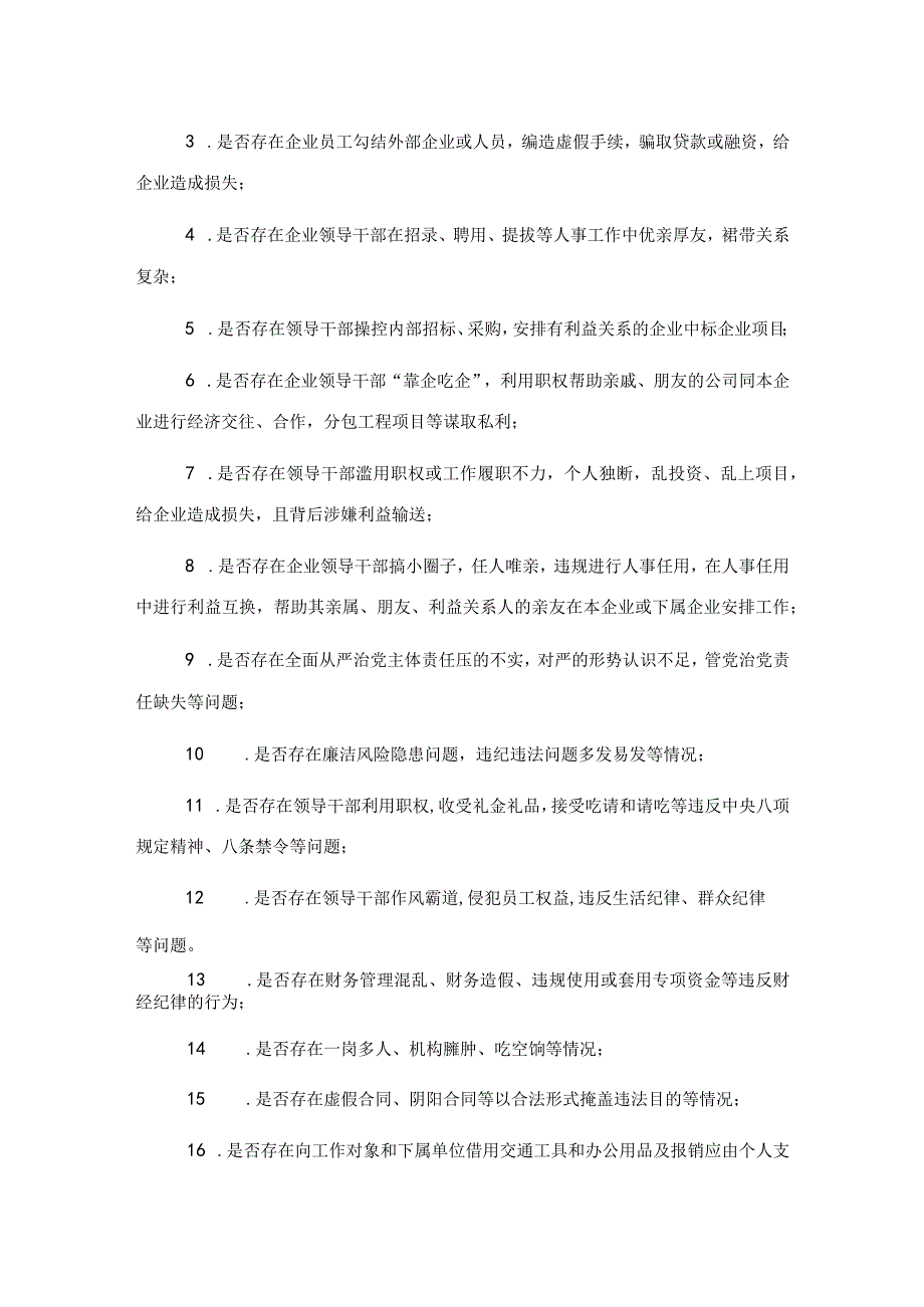 关于开展国有企业靠企吃企专项治理工作方案.docx_第3页