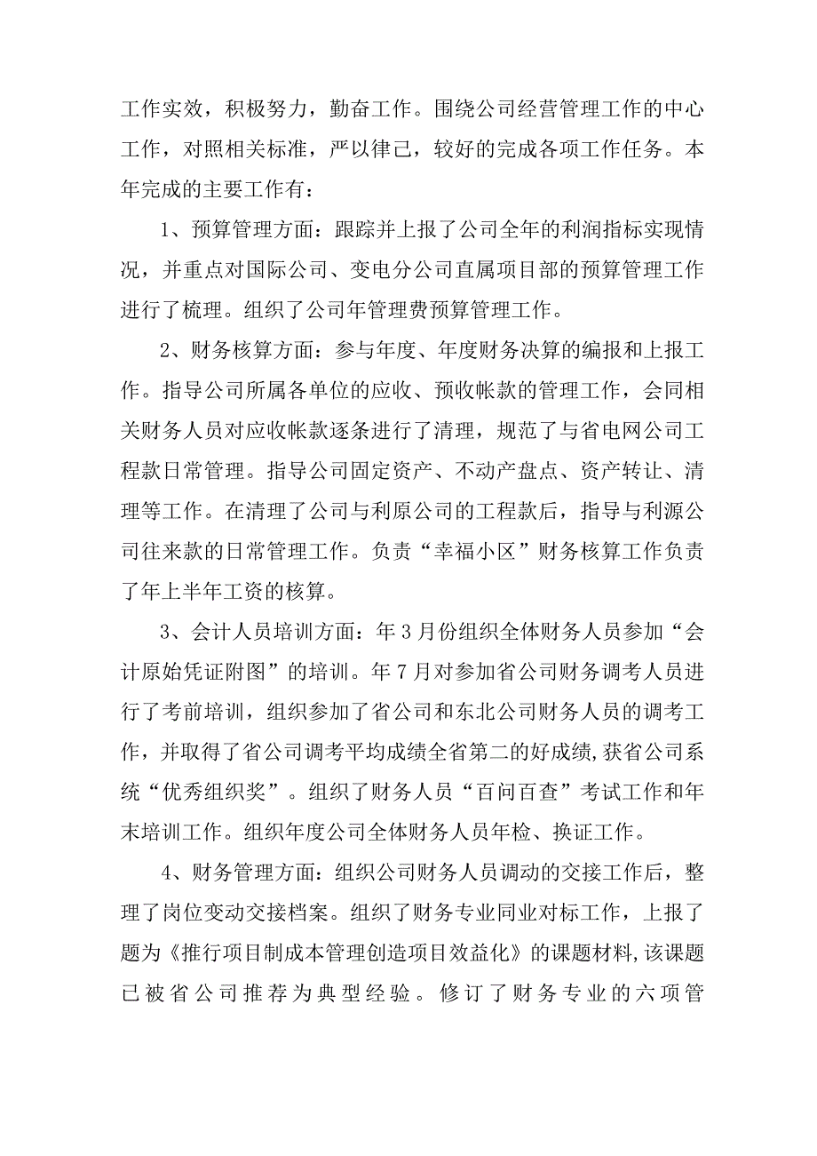 关于党员干部个人述德述职述廉报告参考范文.docx_第2页