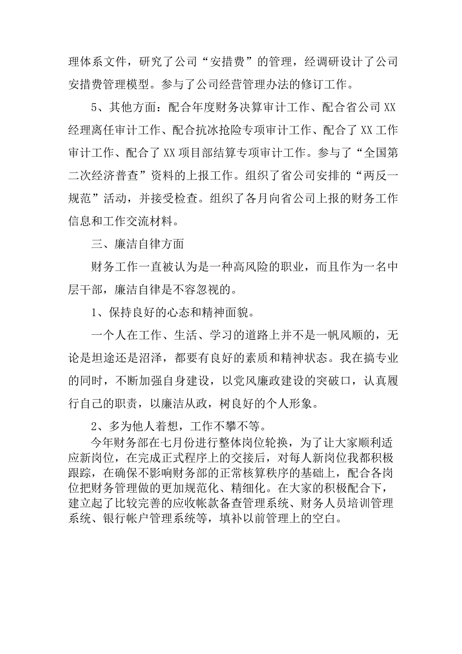 关于党员干部个人述德述职述廉报告参考范文.docx_第3页