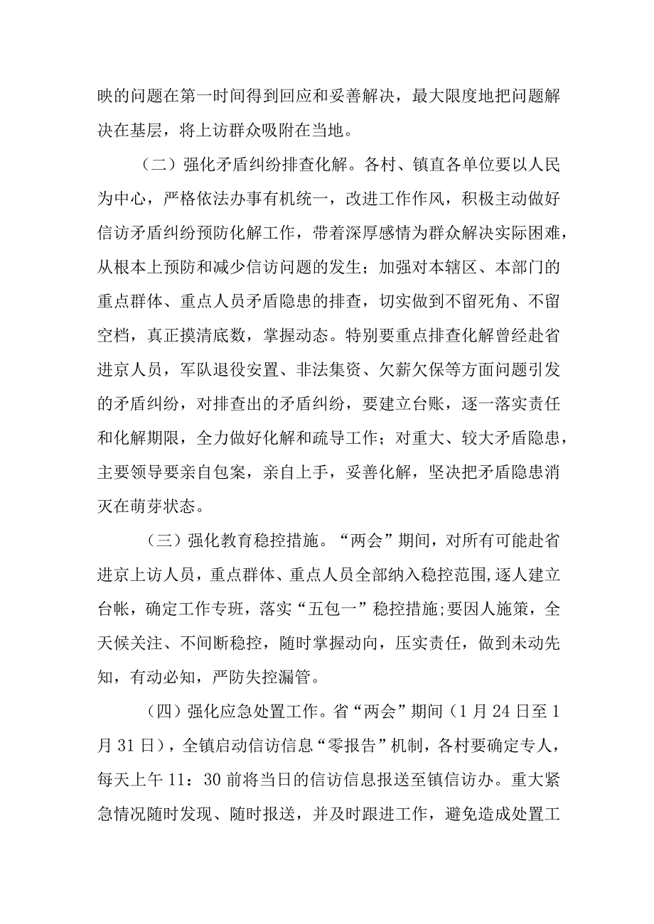 关于全国和省两会期间信访工作的实施方案.docx_第2页