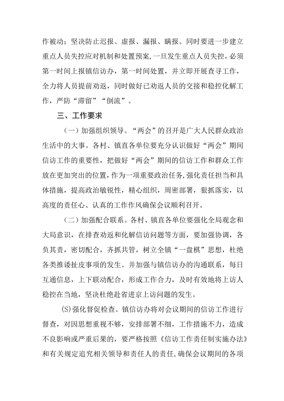 关于全国和省两会期间信访工作的实施方案.docx_第3页