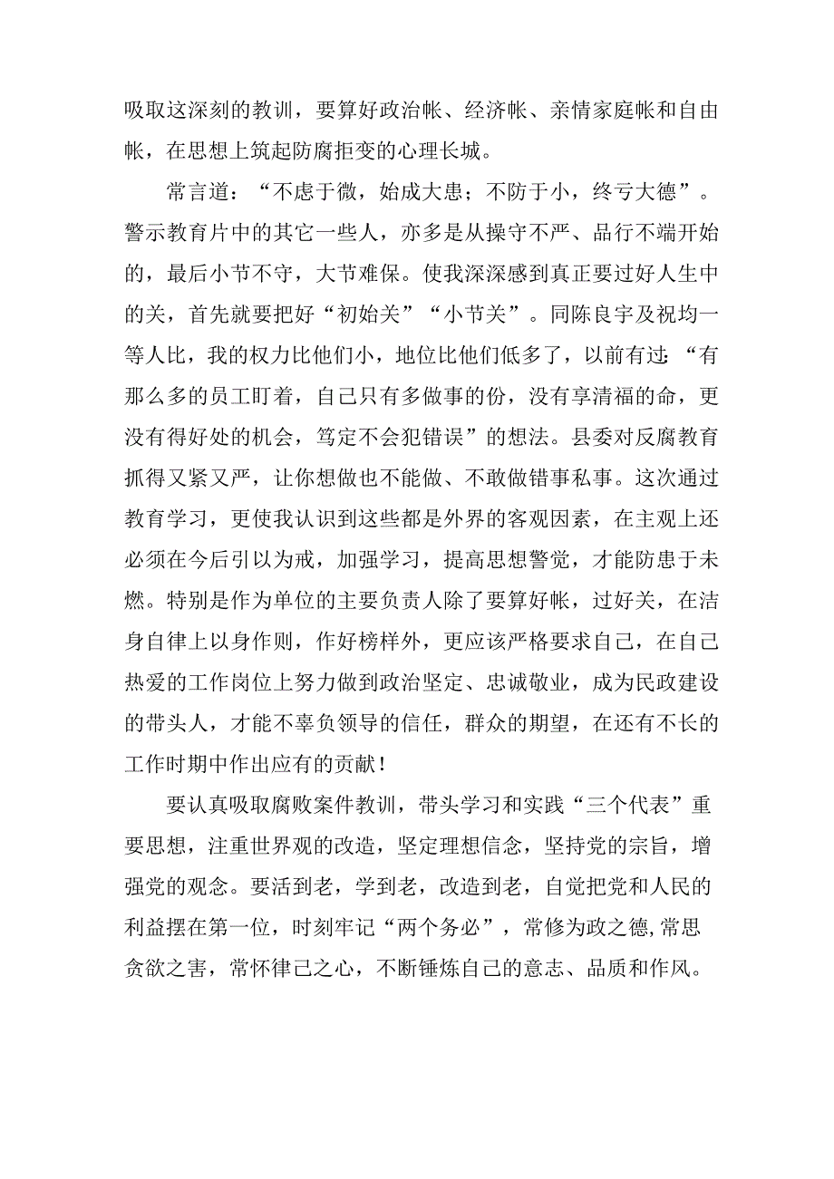 关于党员组织观看廉政警示教育片个人心得体会合集.docx_第2页