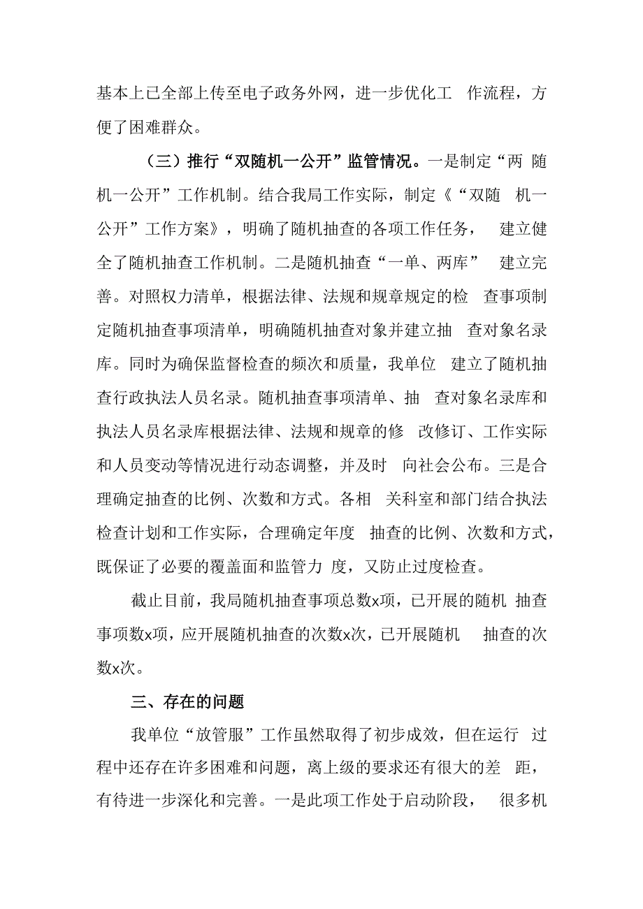 关于放管服工作自查报告.docx_第2页