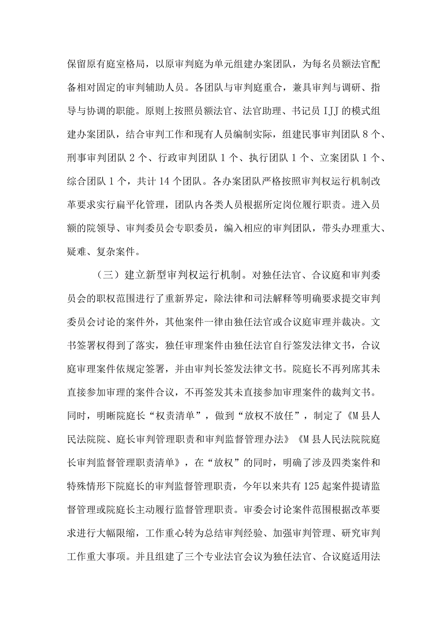 关于基层法院司法改革存在问题的调研报告范文.docx_第2页