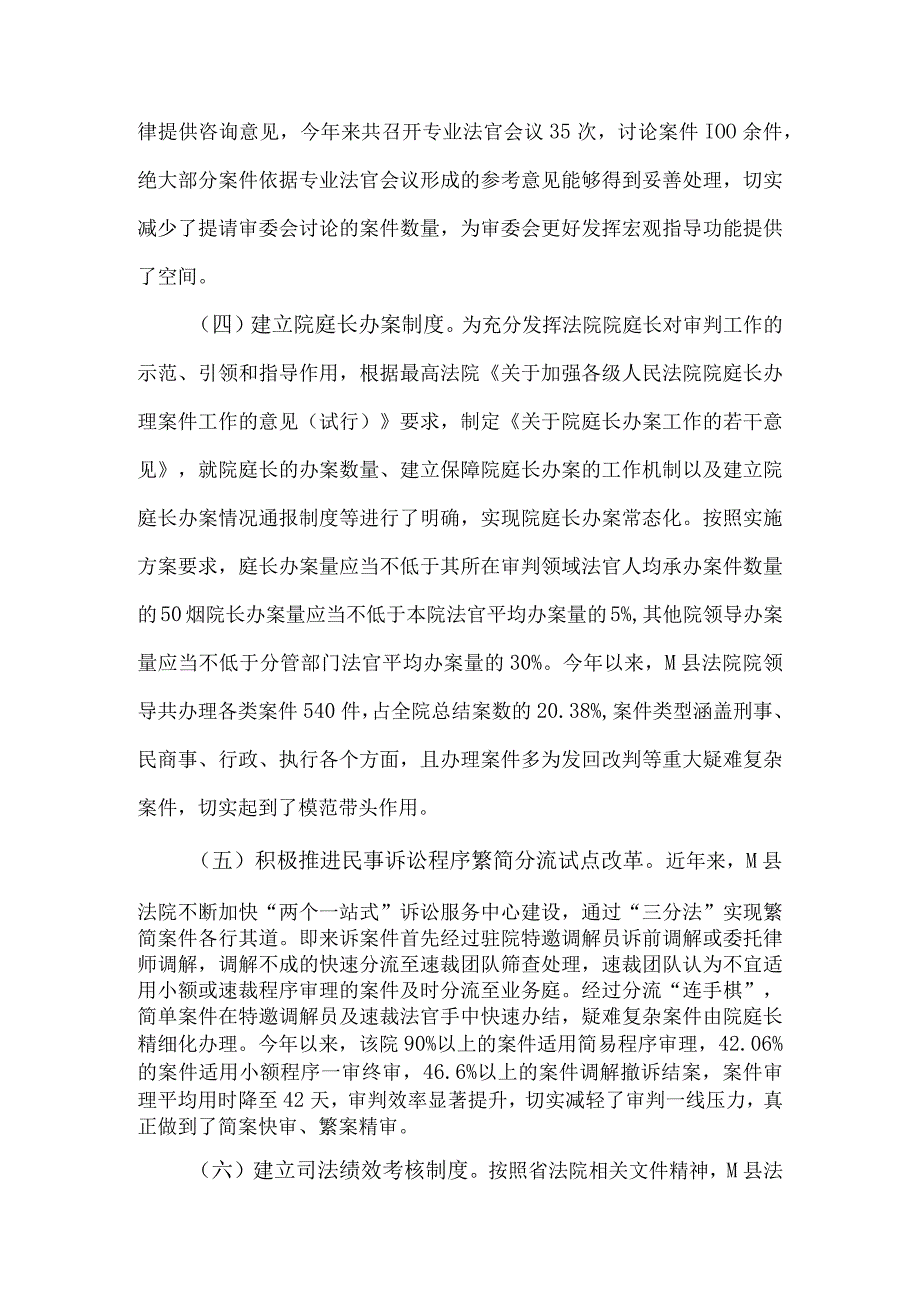 关于基层法院司法改革存在问题的调研报告范文.docx_第3页