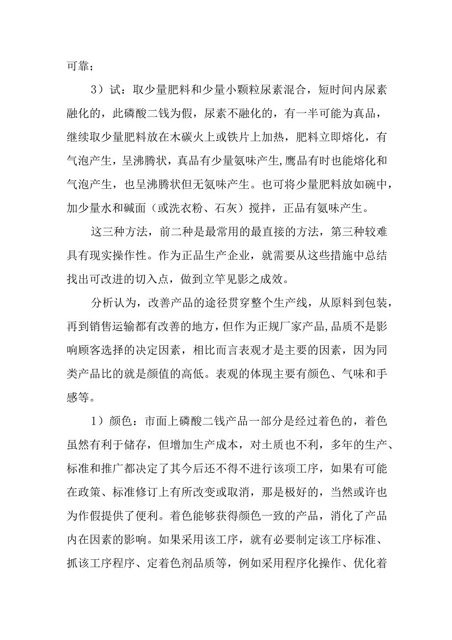 关于改善二铵产品表观差的措施探索.docx_第2页