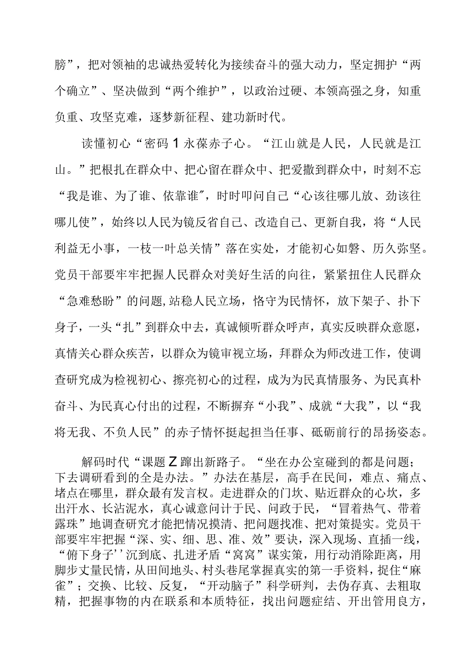 关于大兴调查研究专题党课讲课学习材料.docx_第2页