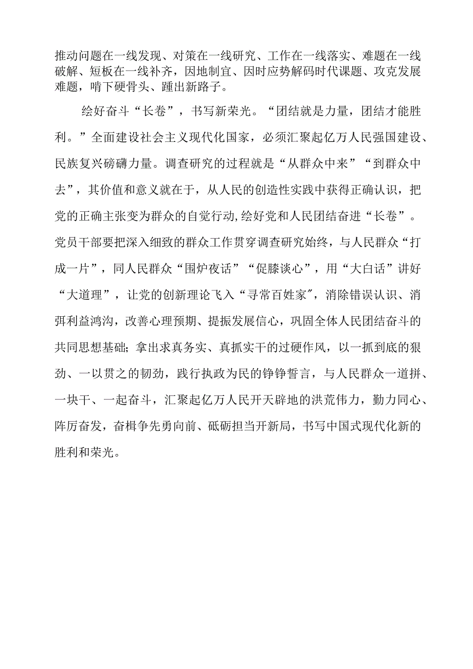 关于大兴调查研究专题党课讲课学习材料.docx_第3页