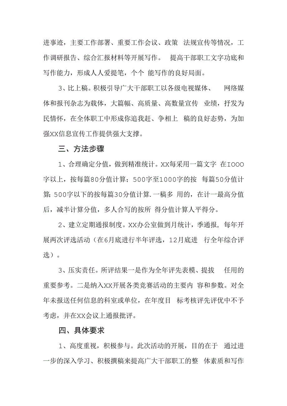 关于在职工中开展比学习比写作比上稿活动的通知.docx_第2页