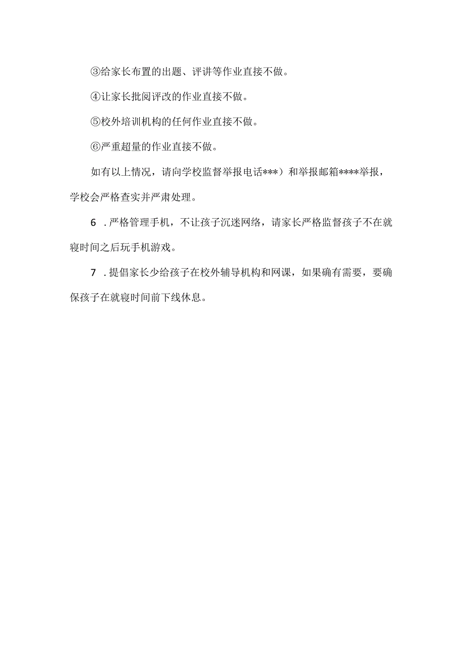 关于学生按时就寝给家长的一封信.docx_第2页