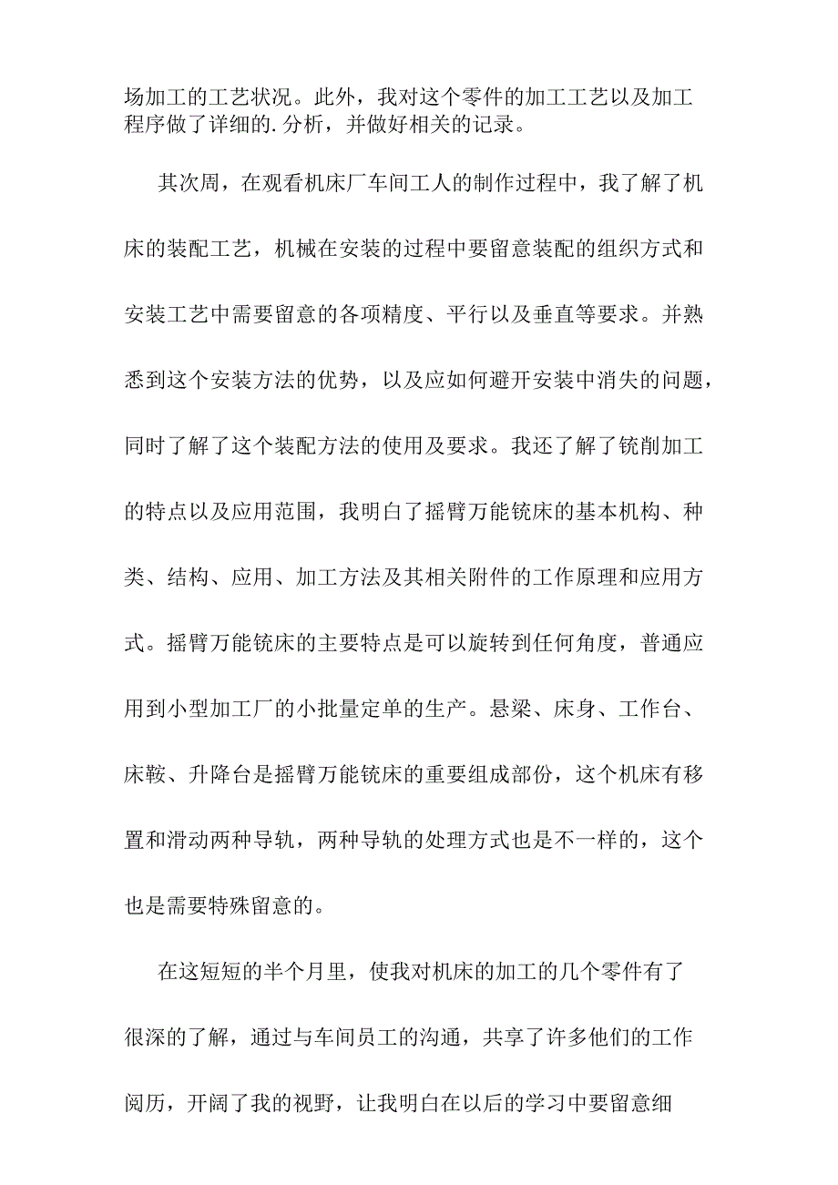 关于学习机械生产个人工作总结三篇.docx_第2页