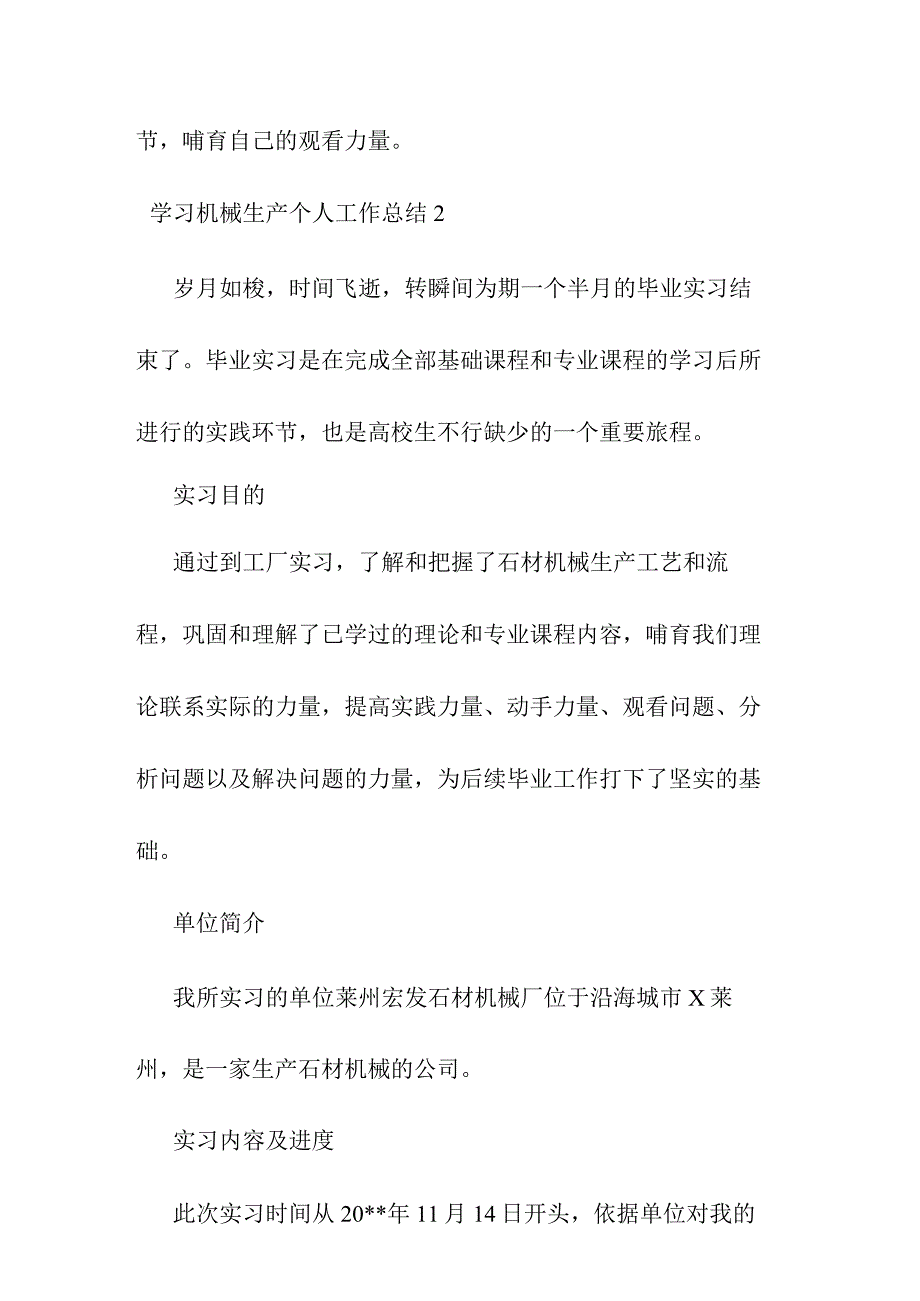 关于学习机械生产个人工作总结三篇.docx_第3页