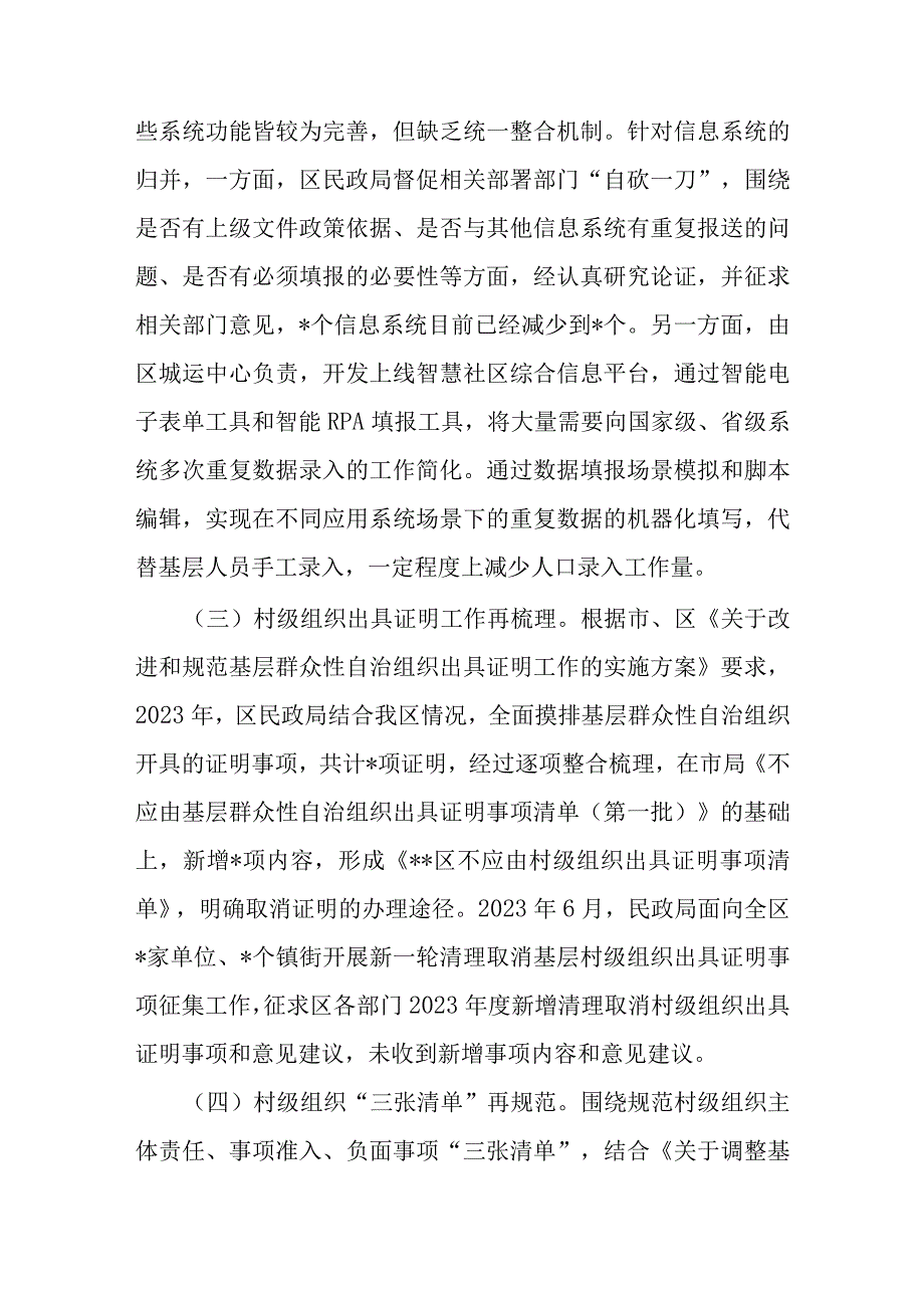 关于加强基层治理和基层减负的工作建议.docx_第2页