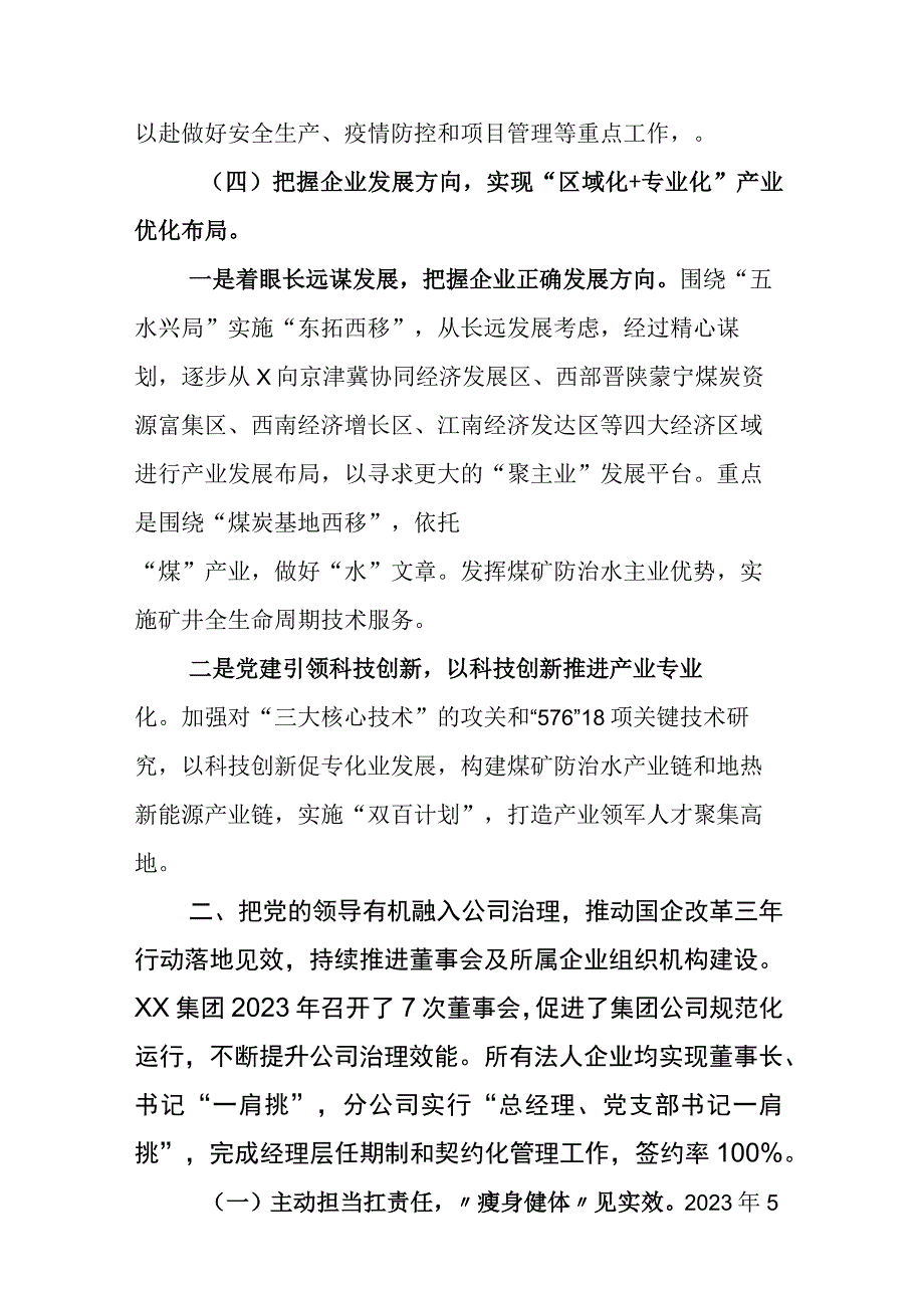 关于国企改革三年行动的总结7篇.docx_第3页