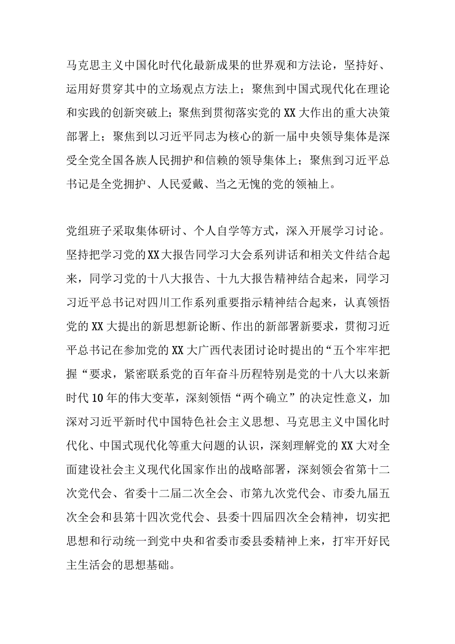 关于召开2023年度党员领导干部民主生活会召开情况的报告范文.docx_第2页