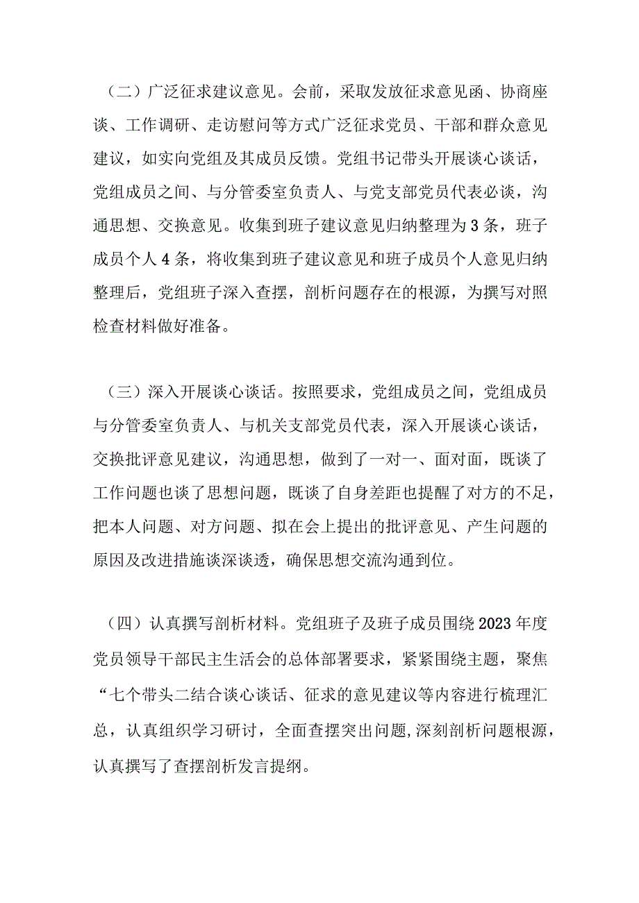 关于召开2023年度党员领导干部民主生活会召开情况的报告范文.docx_第3页