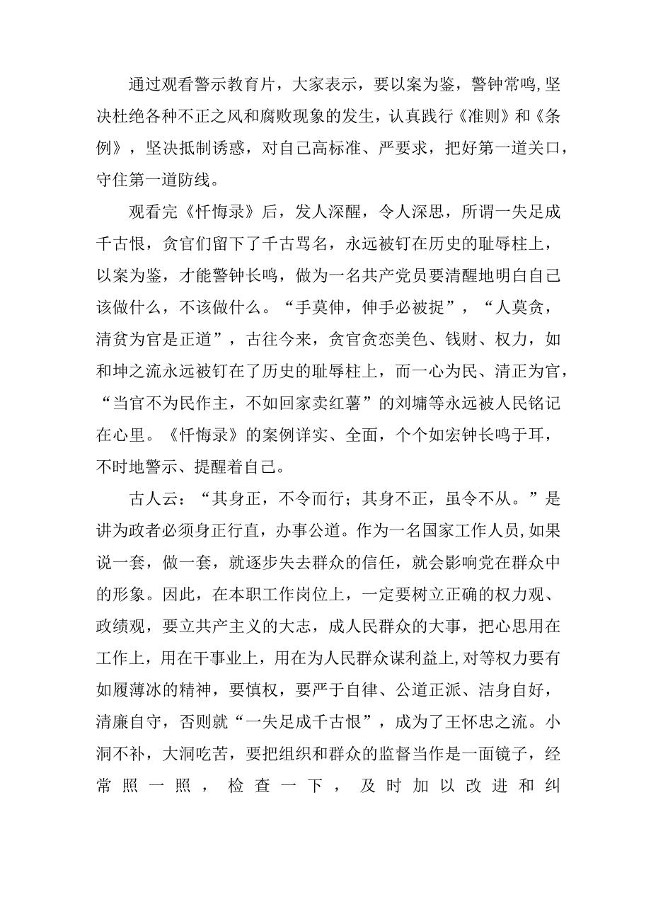 关于党员观不变的步伐专题片心得体会汇总.docx_第3页