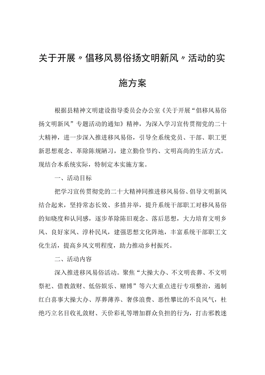 关于开展倡移风易俗 扬文明新风活动的实施方案.docx_第1页