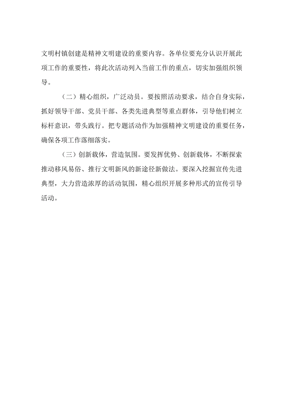 关于开展倡移风易俗 扬文明新风活动的实施方案.docx_第3页