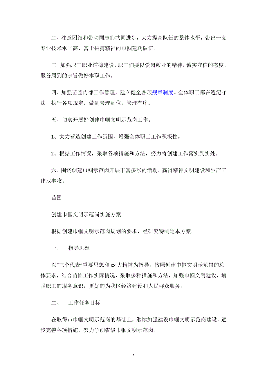 文明示范岗申报材料3篇.docx_第2页