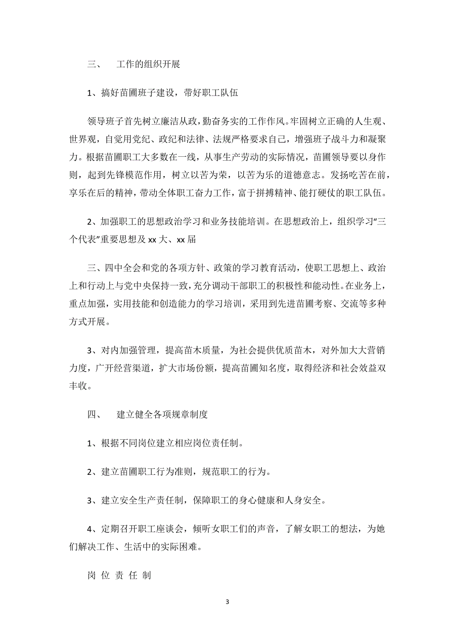 文明示范岗申报材料3篇.docx_第3页