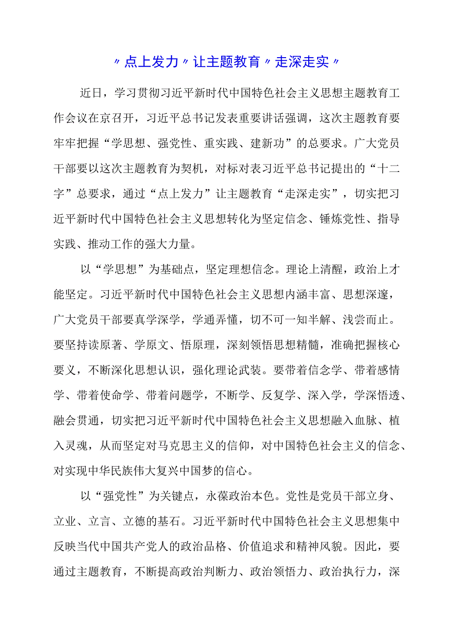 关于主题教育专题党课讲课材料.docx_第1页