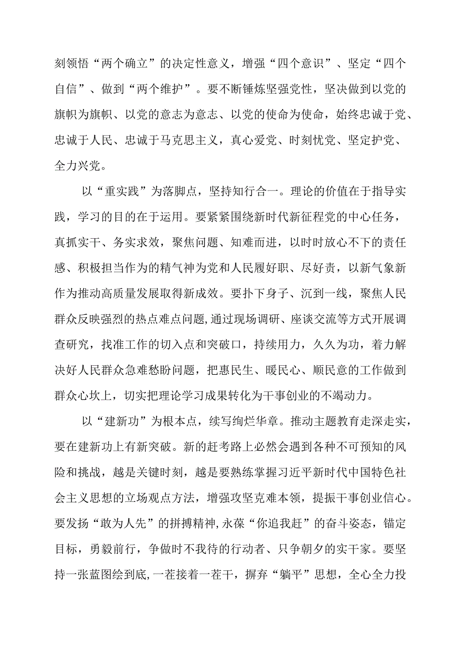 关于主题教育专题党课讲课材料.docx_第2页