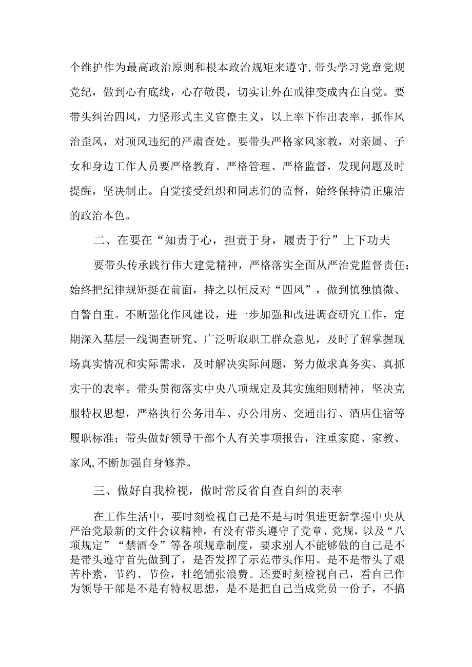 关于落实2023年纪检监察干部队伍教育整顿个人心得体会 （汇编6份）.docx_第3页