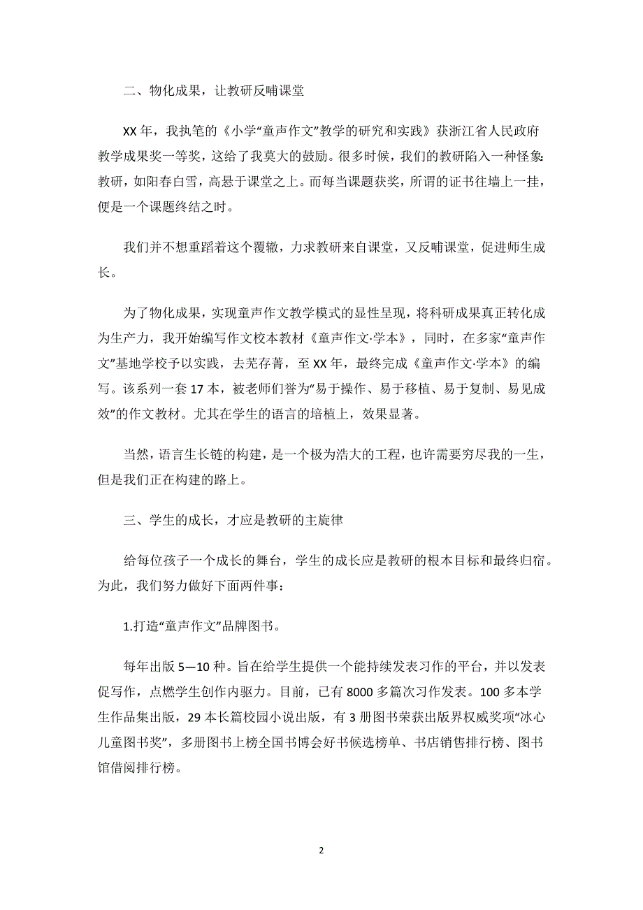 先进个人申报材料4篇.docx_第2页