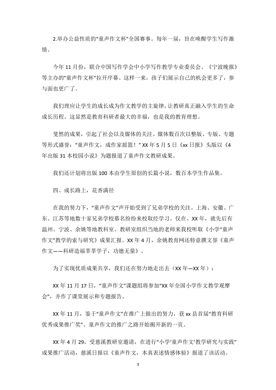 先进个人申报材料4篇.docx_第3页