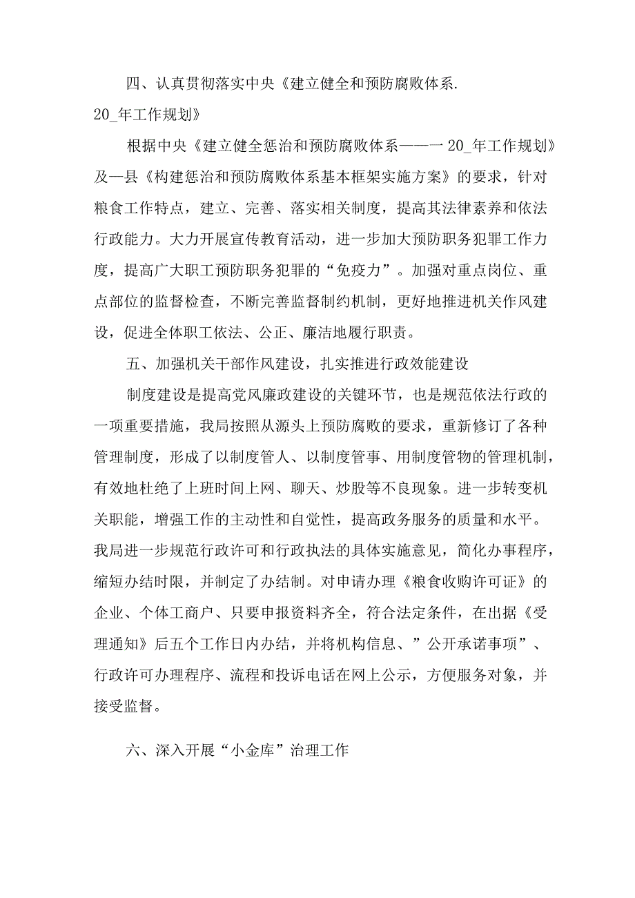 关于党员党风反腐倡廉个人工作总结参考范文.docx_第3页