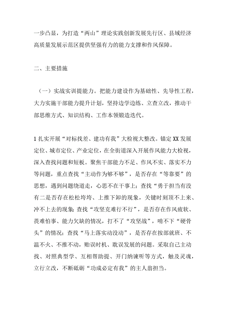 关于xx街道在提能力转作风抓落实活动实施方案.docx_第2页