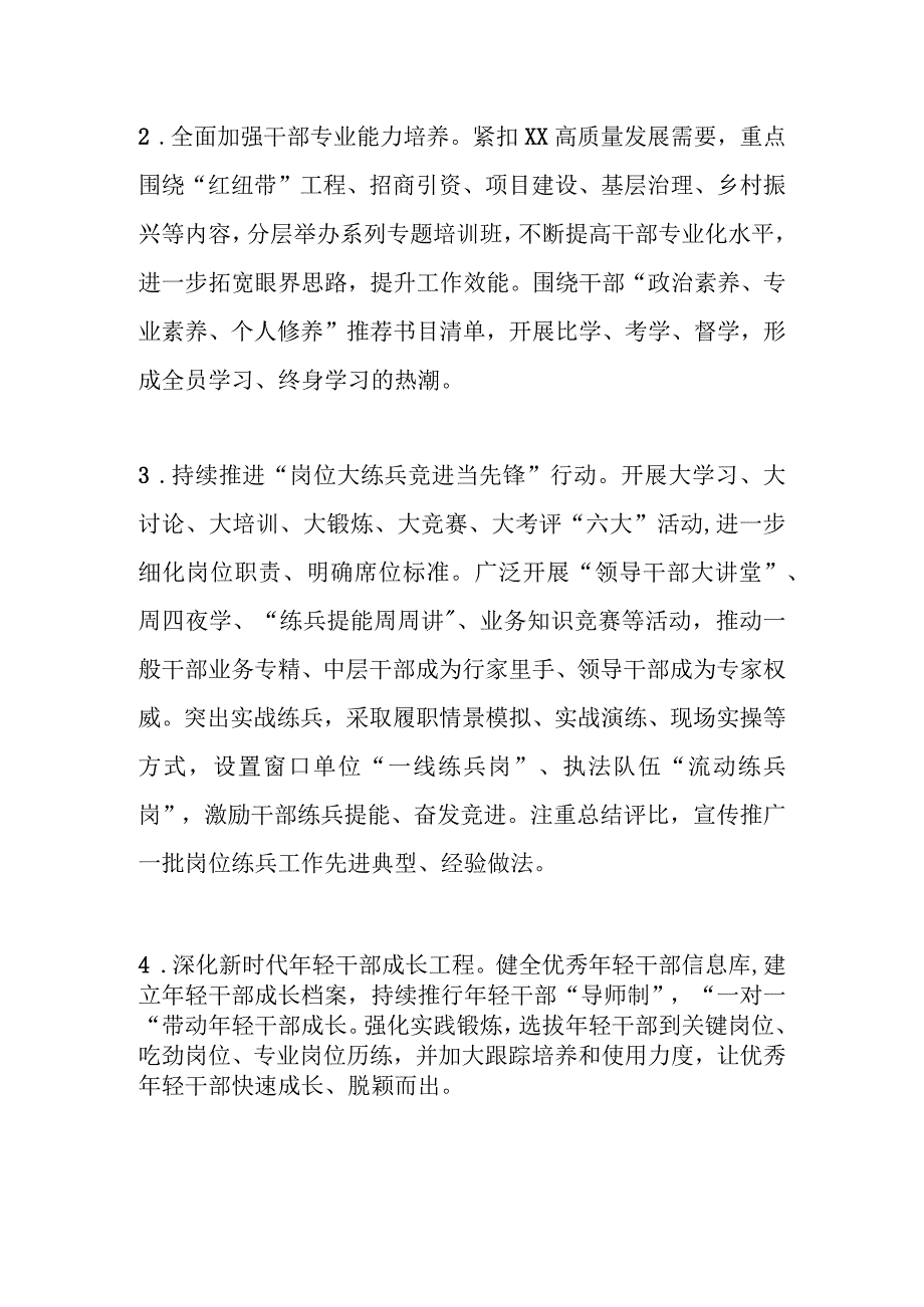 关于xx街道在提能力转作风抓落实活动实施方案.docx_第3页