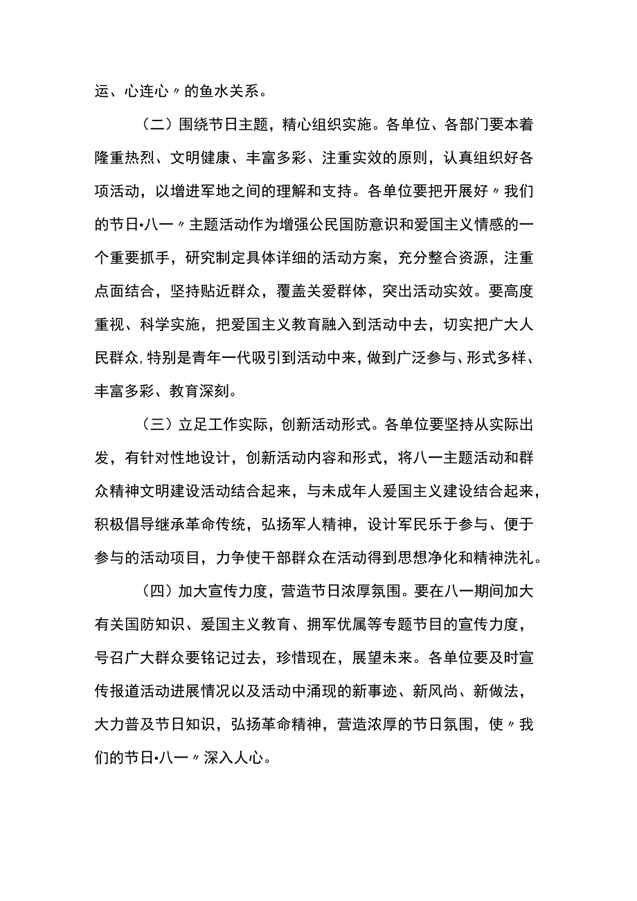 关于开展我们的节日·八一主题活动方案.docx_第3页