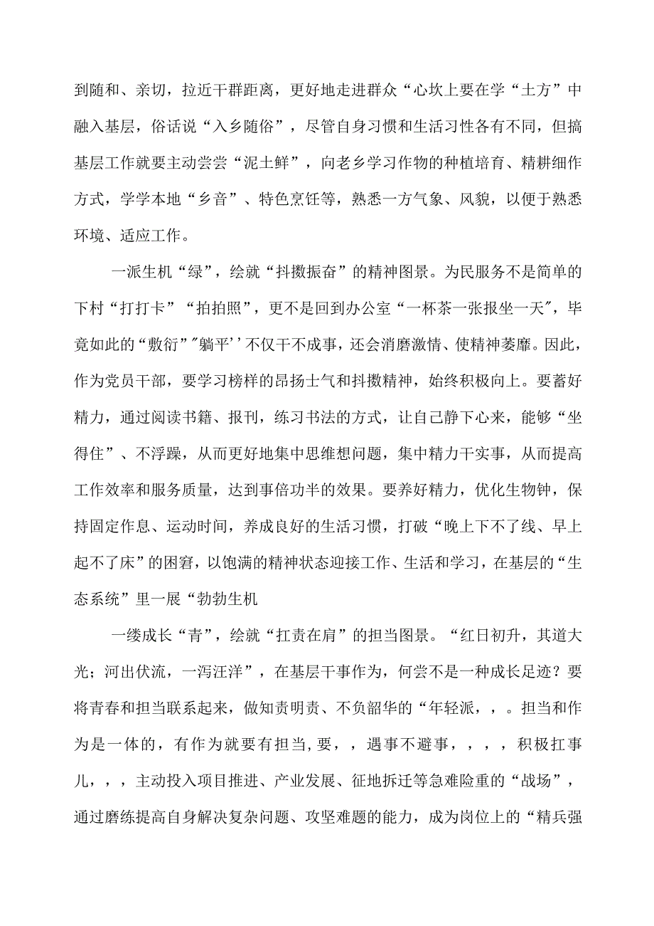 关于榜样7的专题学习材料.docx_第2页