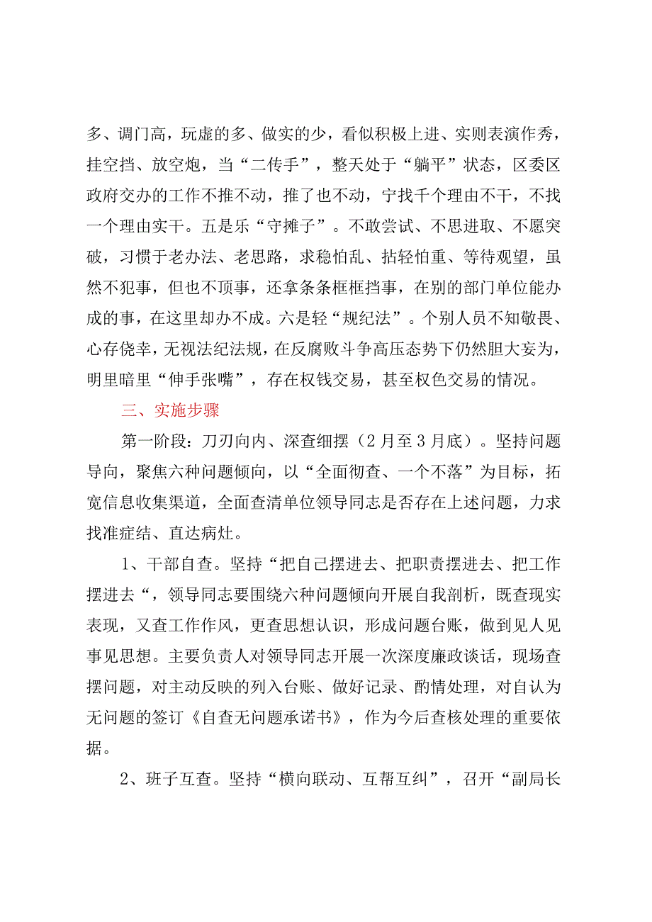 关于开展副局长现象专项整治活动的实施方案.docx_第2页