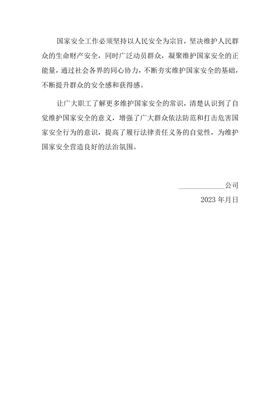 关于开展2023年415全民国家安全教育日普法宣传活动报告（国企版）.docx_第3页