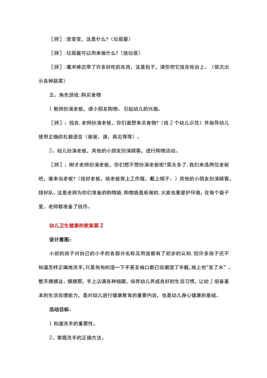 关于幼儿卫生健康的教案（精选12篇）.docx_第3页