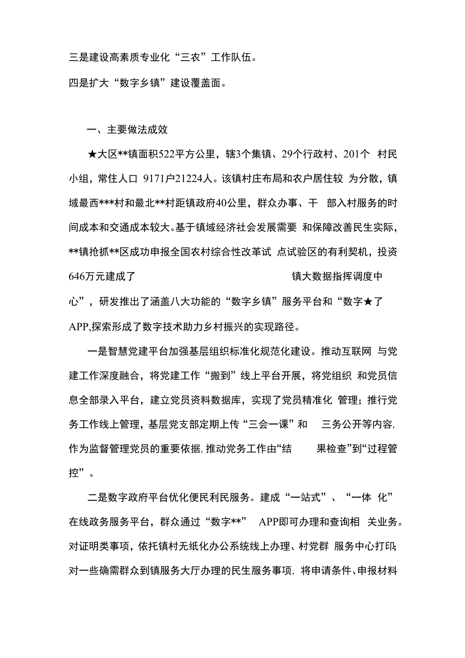 关于打造数字乡镇的调研报告.docx_第2页