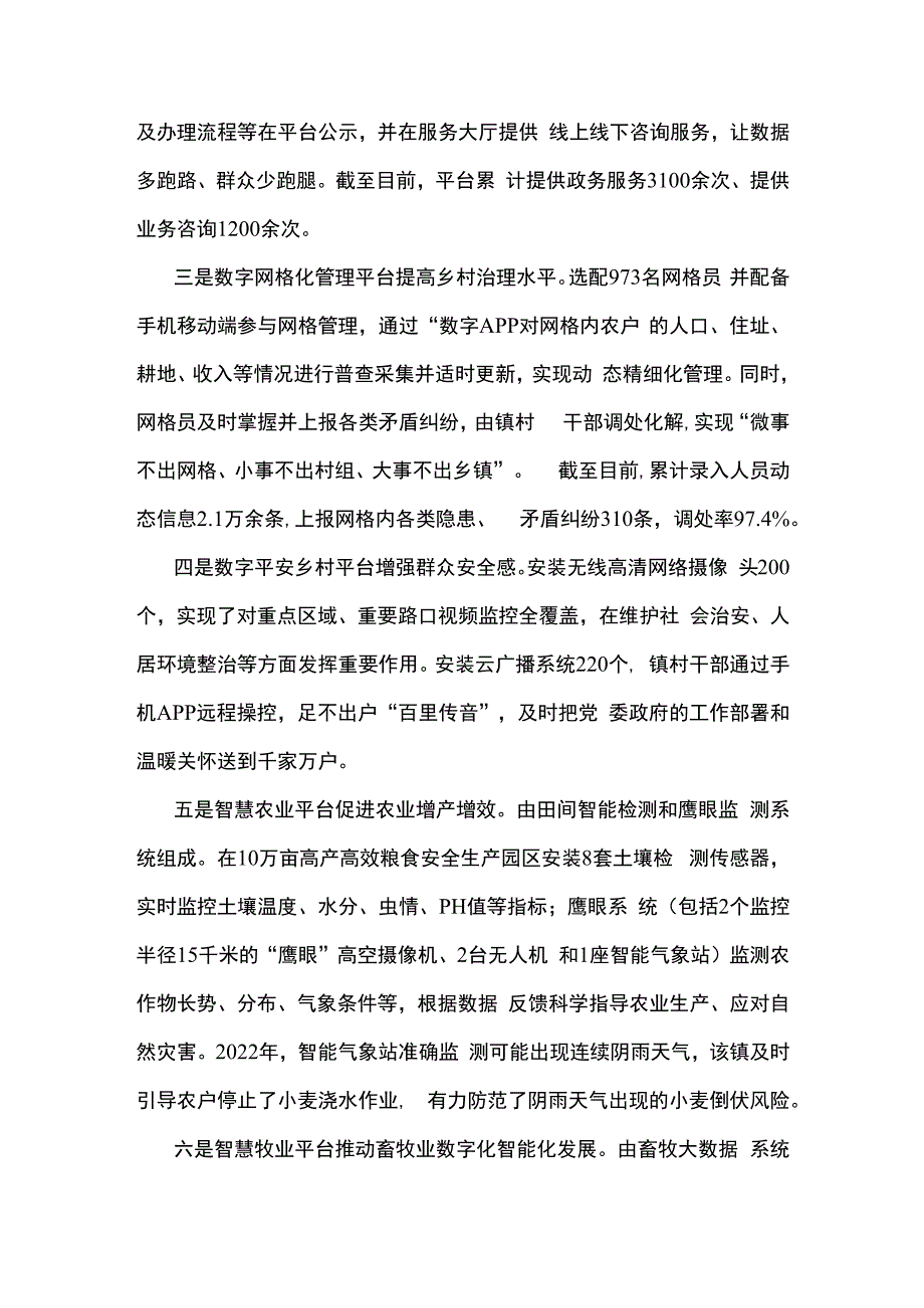 关于打造数字乡镇的调研报告.docx_第3页