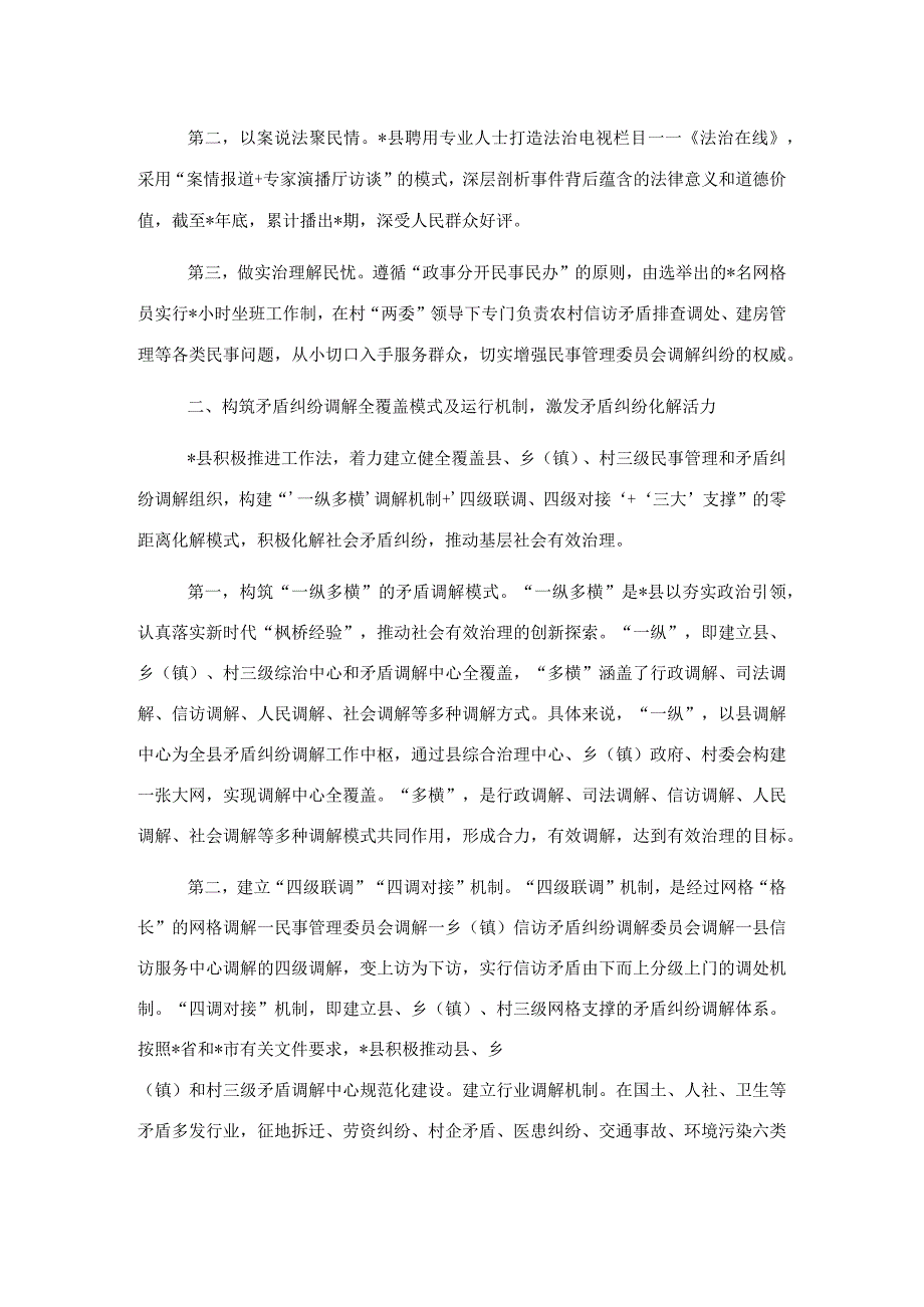 关于全县构建矛盾纠纷多元化解体系实践探索.docx_第2页